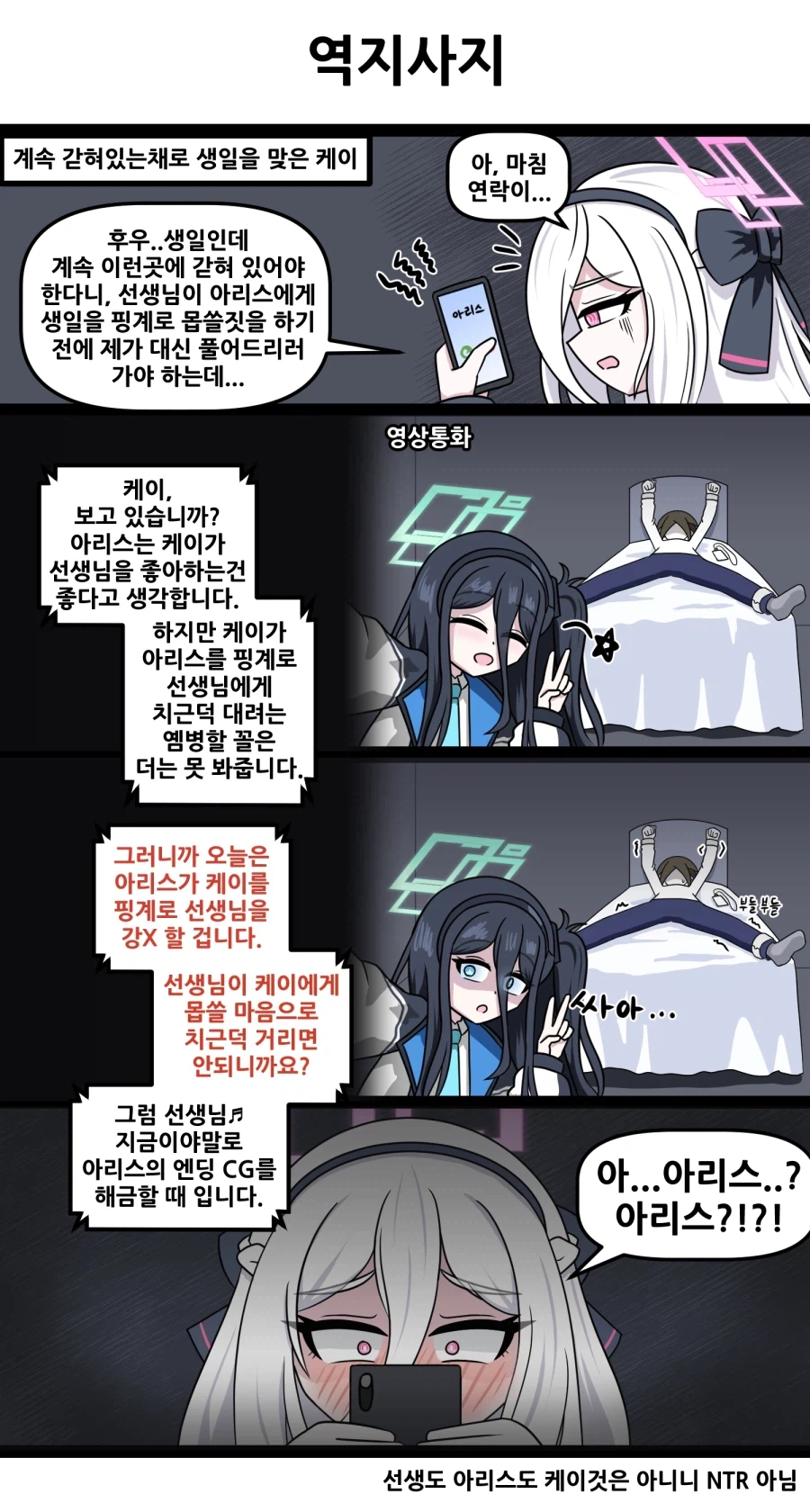 NTR)아리스 엔딩 HCG 해금 ㄷㄷㄷ_3.webp