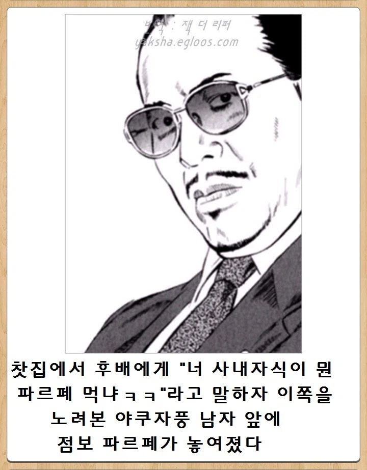 사내새끼가 뭔 파르페냐 ㅋㅋ_1.webp