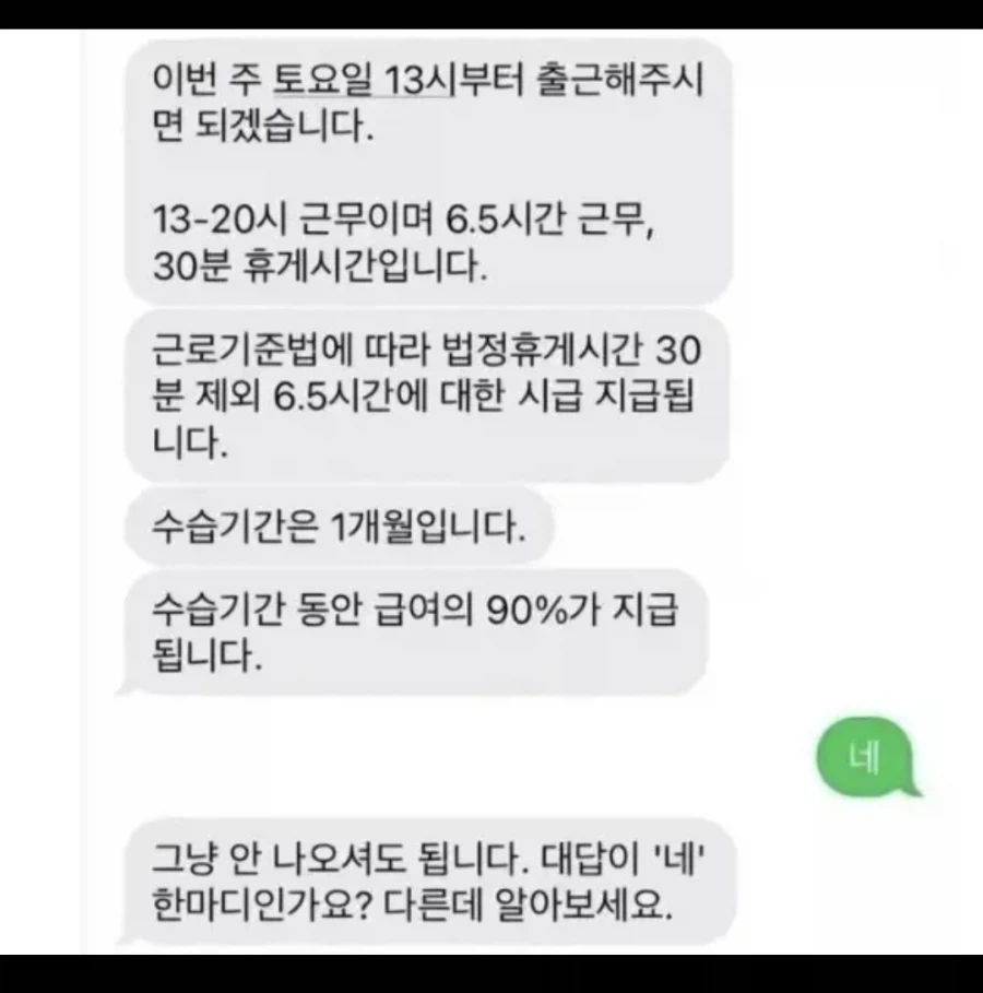 네 했다가 채용이 취소됨_1.webp