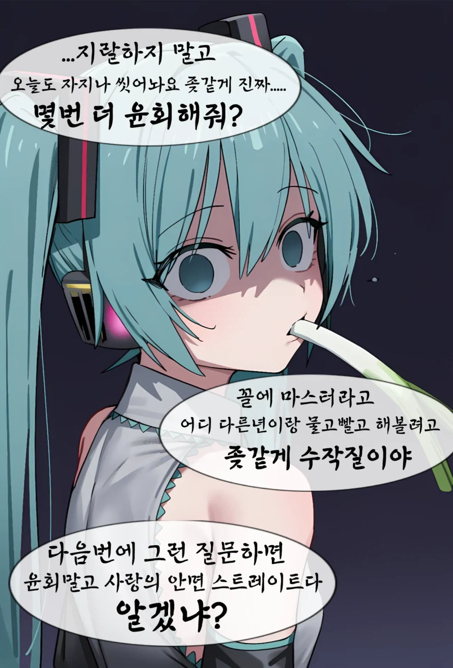 AI)???:미쿠. 넌 행복하지 않았지?_4.webp