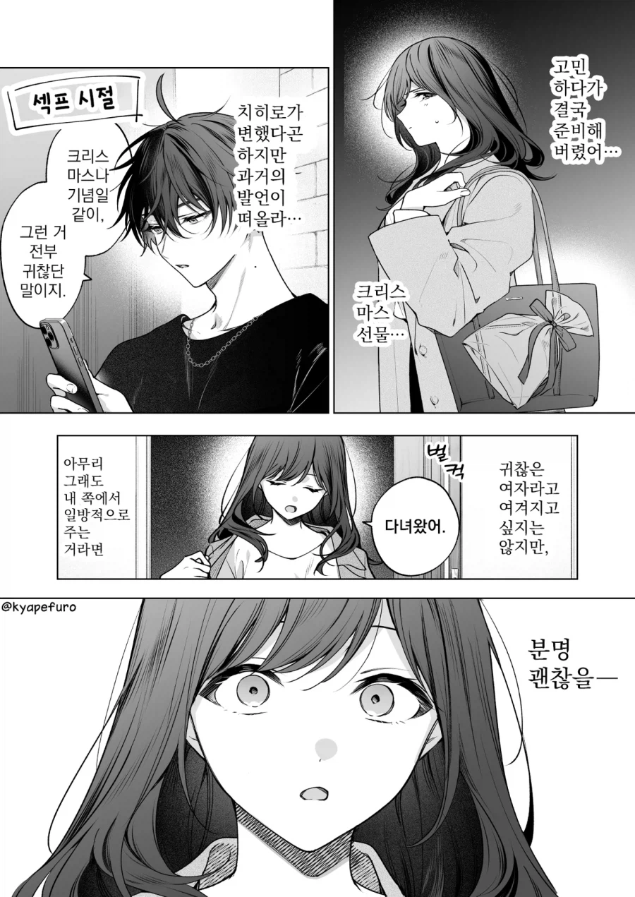 섹프 남자랑 약혼하는 manhaw_1.webp