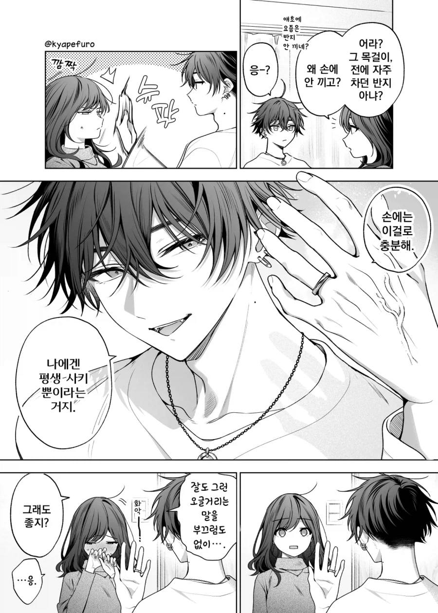 섹프 남자랑 약혼하는 manhaw_4.webp