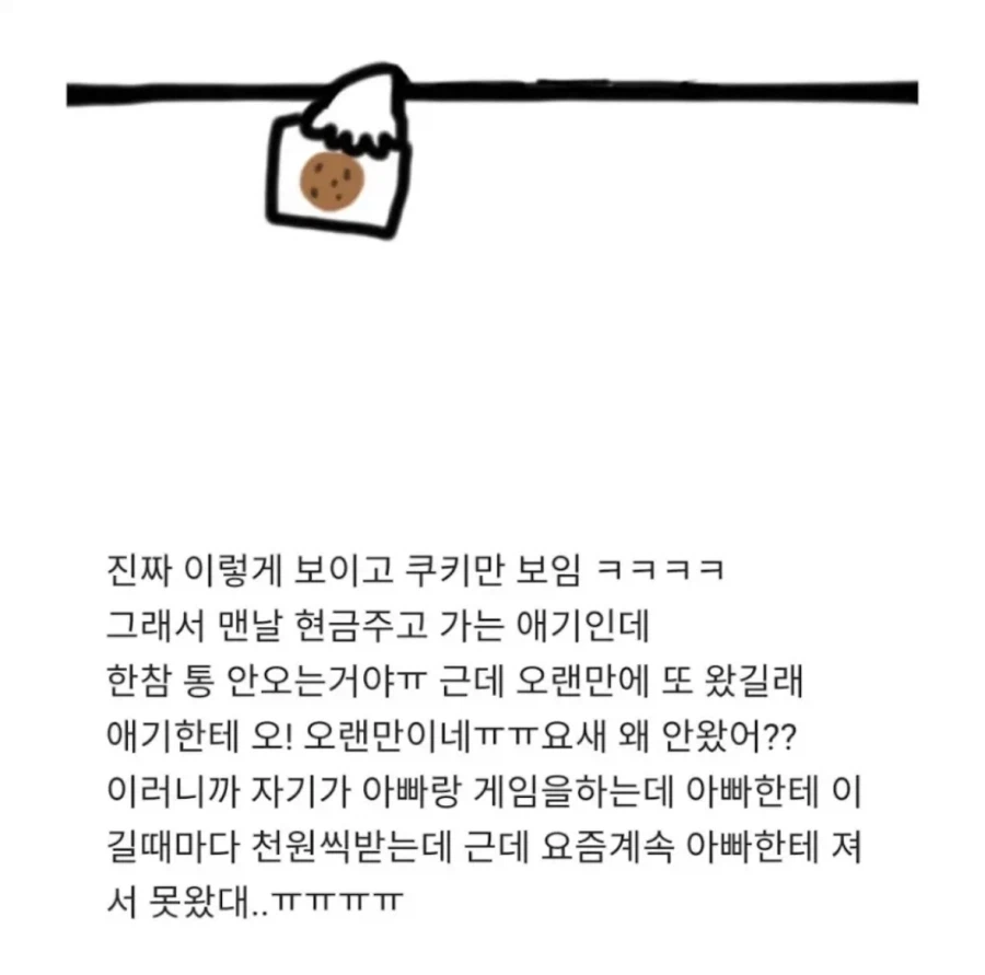 쿠키 사러 오는 쪼꼬미 이야기_2.webp