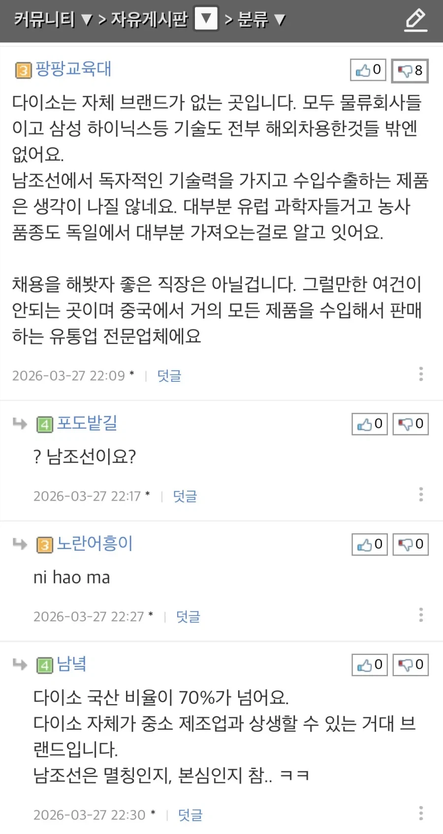 갑자기 거기서 남조선 드립이 ㅋㅋㅋ_1.webp