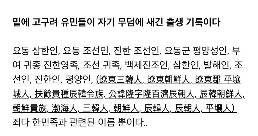 고구려 유민들이 무덤에 새긴 문구.jpg_1.webp