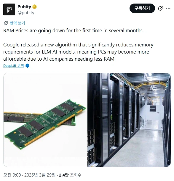 구글 새 알고리즘 발표 후 램 소비자가 첫 하락_1.webp