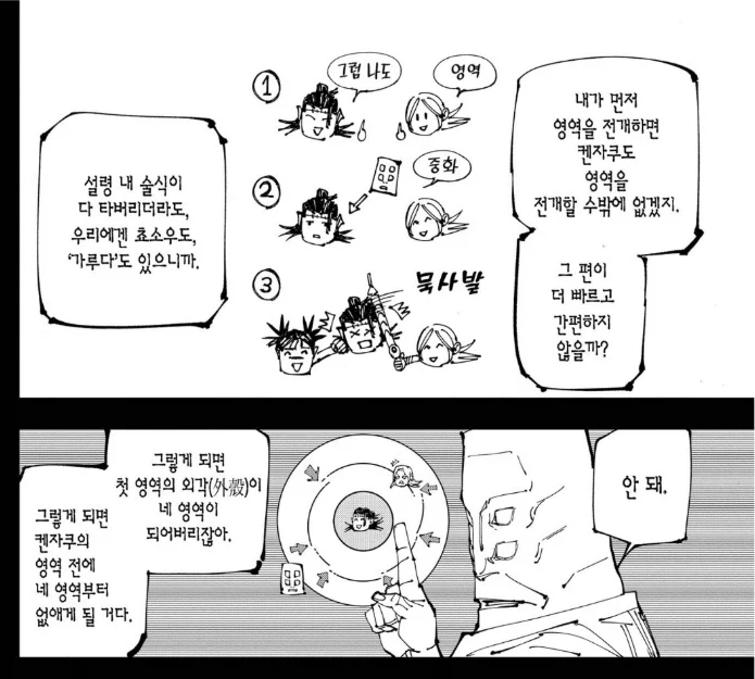 주술회전에서 나오는 클리셰 파괴 중 하나_1.webp