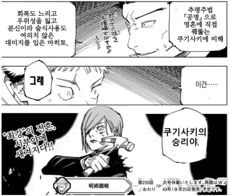 주술회전에서 나오는 클리셰 파괴 중 하나_3.webp