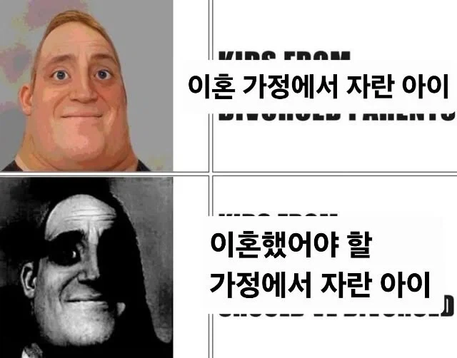 이혼 가정에서 자란 사람보다 불쌍한 사람..._1.webp
