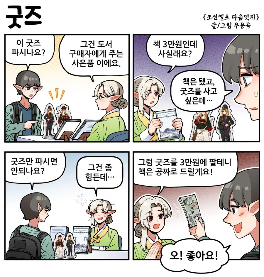 의외로 효과적인 굿즈 판매 전략.jpg_1.webp