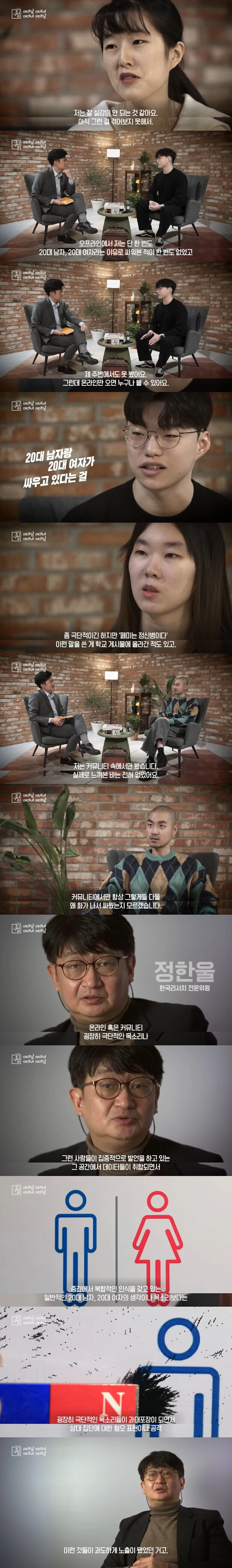 온라인에서 남녀갈등이 심한 이유_1.webp