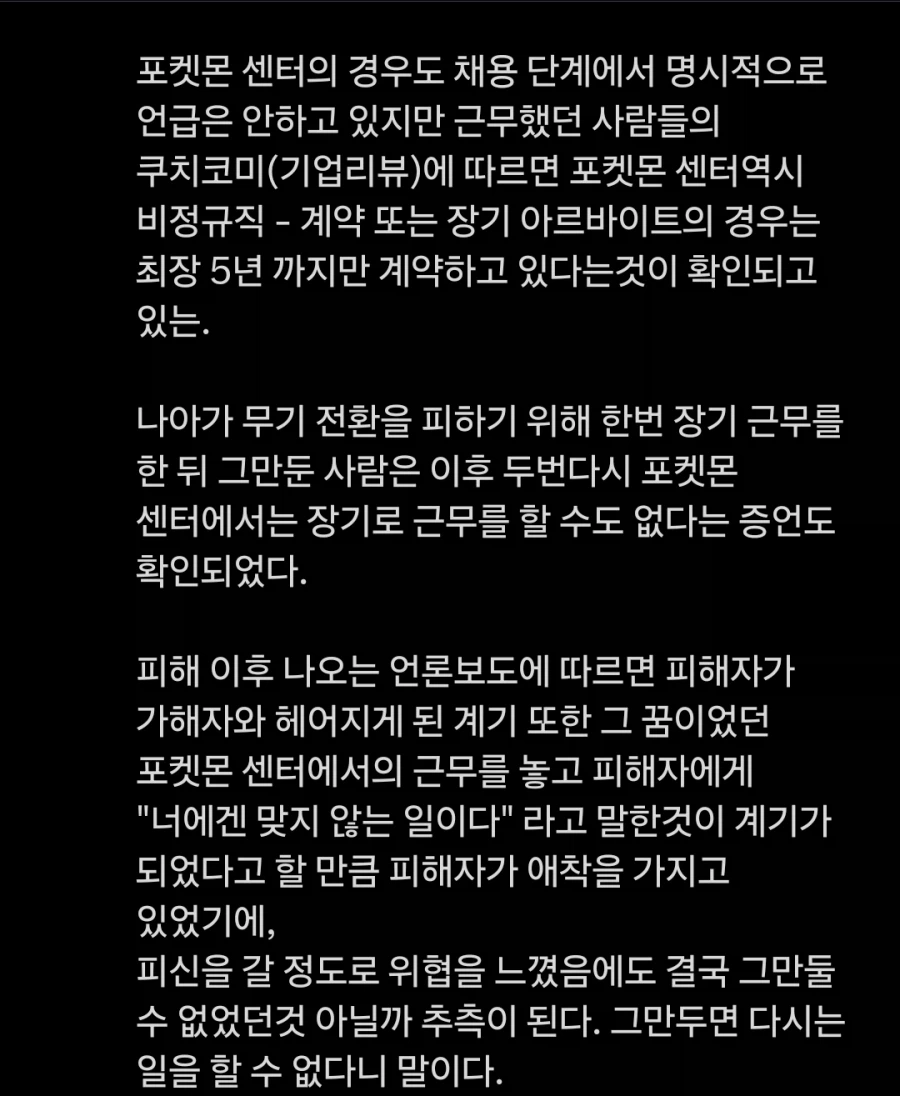일본 포켓몬센터 살인 사건 뒷 이야기_2.webp