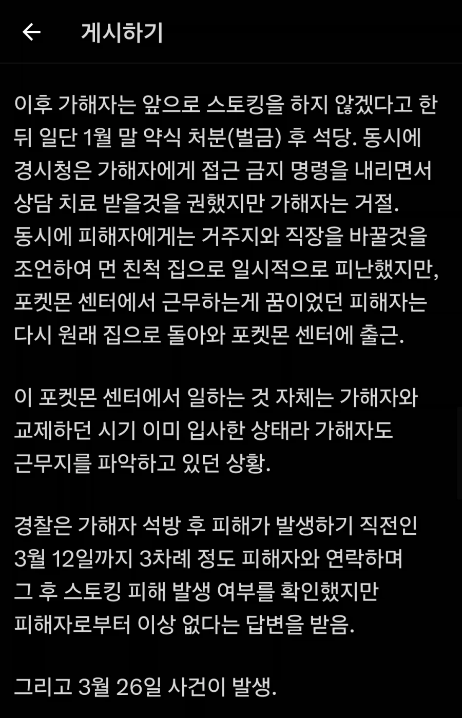 일본 포켓몬센터 살인 사건 뒷 이야기_4.webp