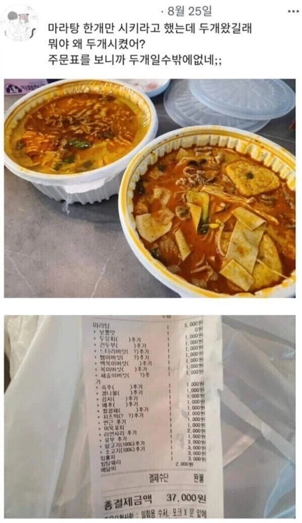 마라탕 1인분 시켰는데 두 그릇 배달 온 사람_1.webp