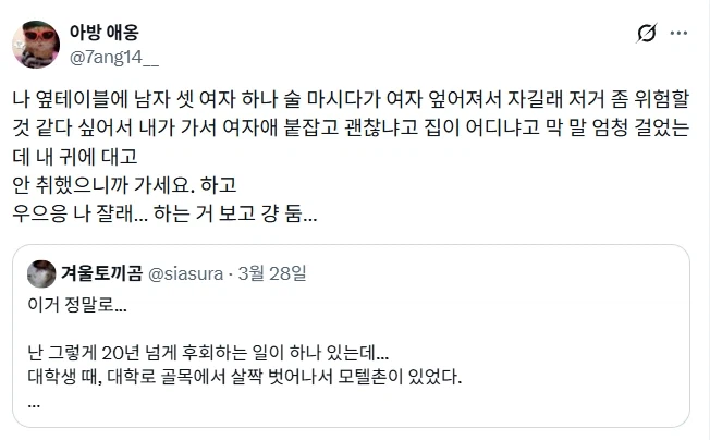 ??? : 저거 여자 억지로 술먹여서 위험한거 아니야?.jpg_1.webp