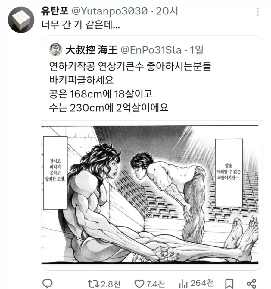 의외로 연하키작공 연상키큰수인 것_1.webp