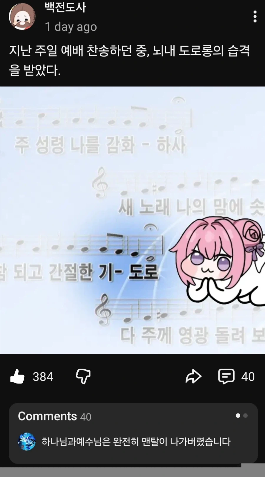 뇌가 도로롱에 절여져 예배를 드릴수없다는 기독교신자_1.webp