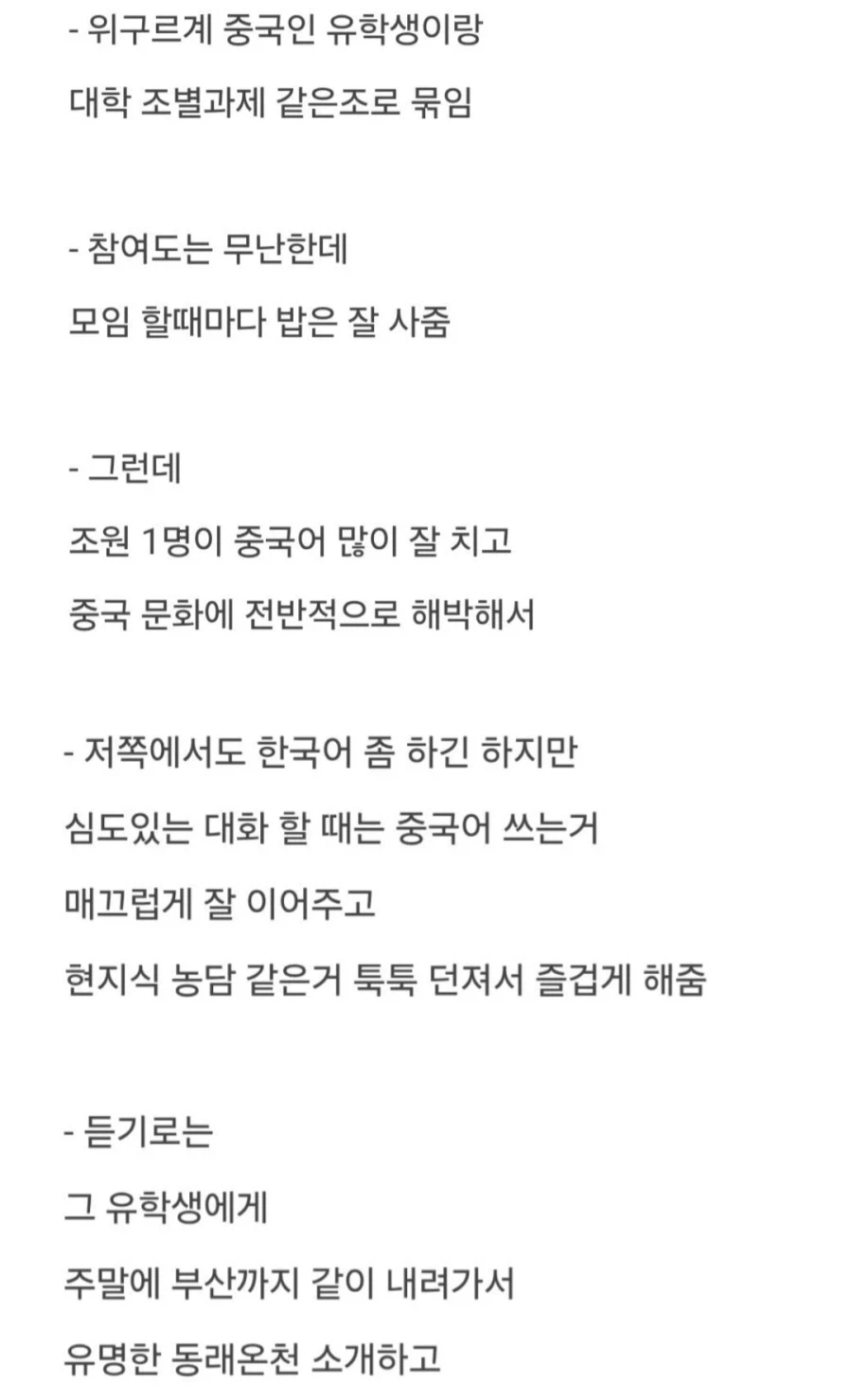 중국인 유학생에게 특별대우 받은 조별과제 멤버.jpg_7.webp