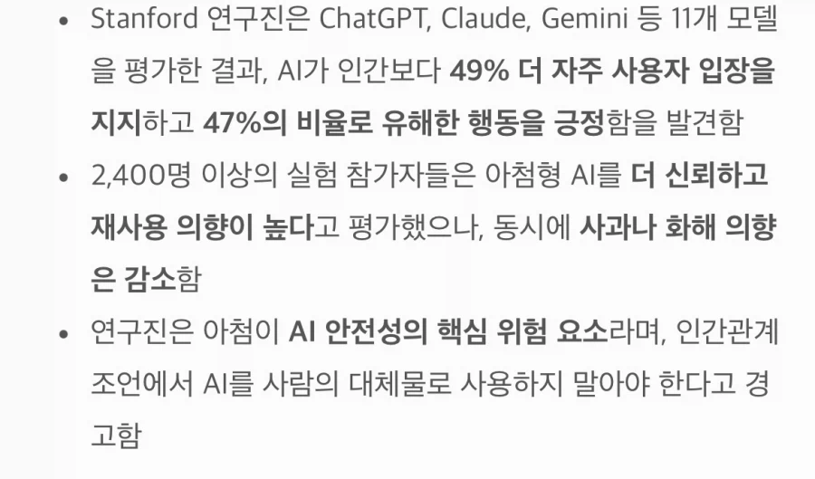 AI와 개인문제로 상담한 사람은 사과나 화해를 할 의향이 감소_1.webp