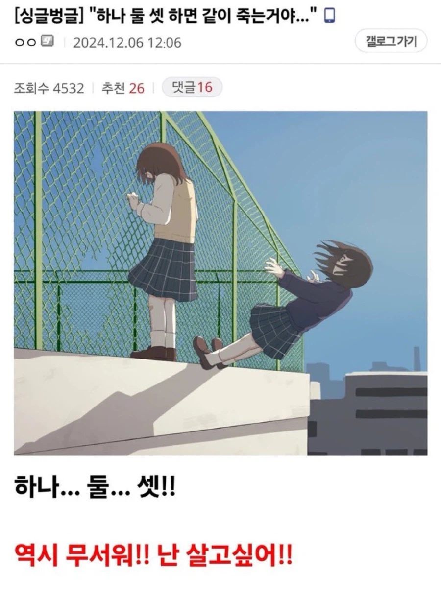 하나 둘 셋 하면 같이 죽는 거야..._1.webp
