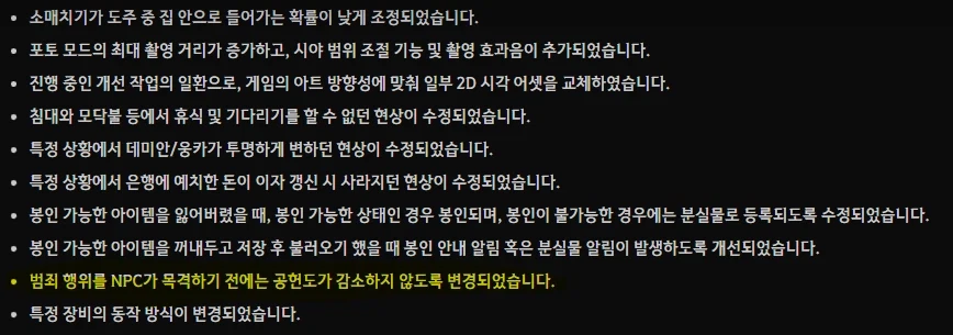 붉은사막) 드디어 범죄를 안걸릴 수 있구나_1.webp