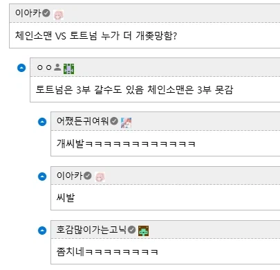 토트넘보다 강한 체인소맨.jpg_1.webp