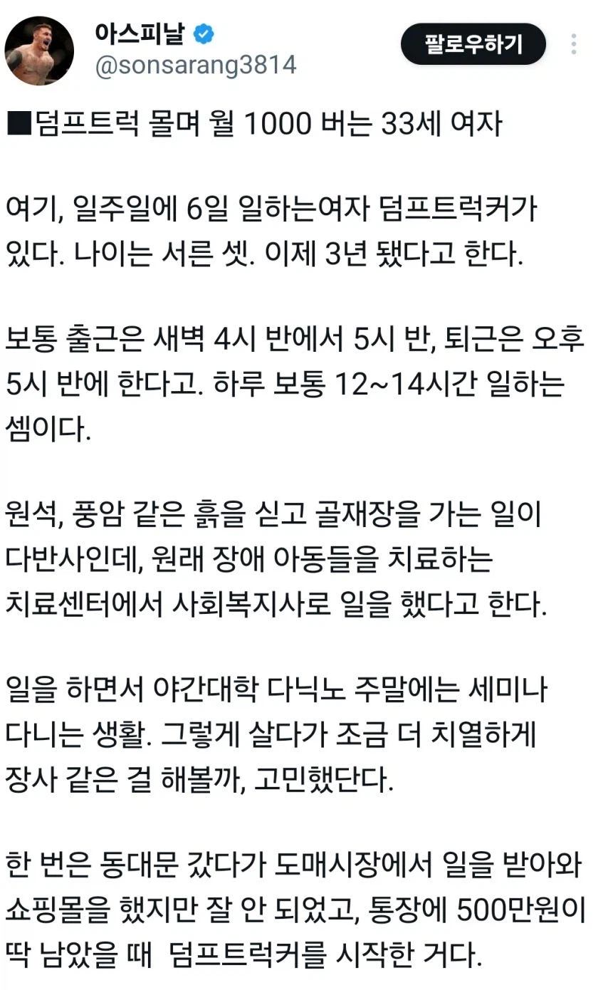 덤프트럭 몰며 월 1000 버는 사람.jpg_1.webp