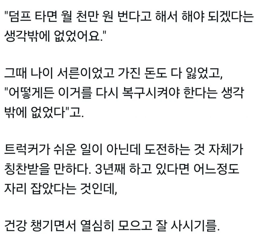 덤프트럭 몰며 월 1000 버는 사람.jpg_2.webp