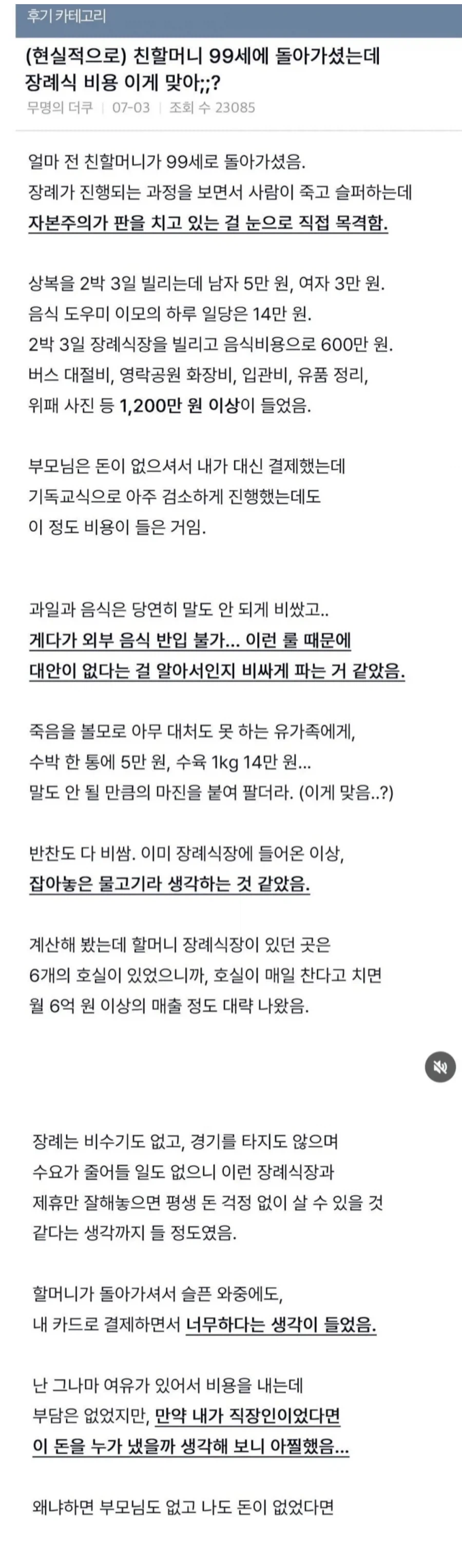자기 돈으로 처음 해보는 장례식에 충격받은 사람 후기_1.webp