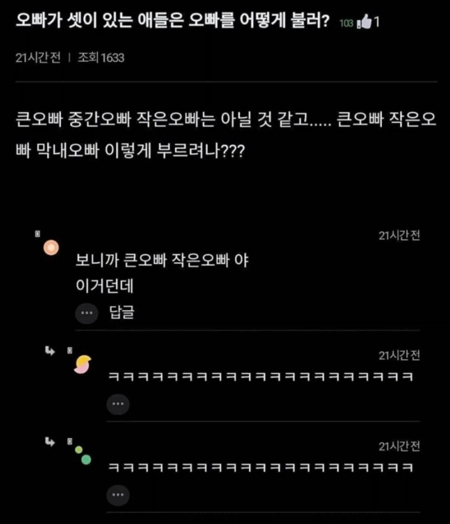 오빠 셋인 애들은 오빠 어떻게 불러?.jpg_1.webp