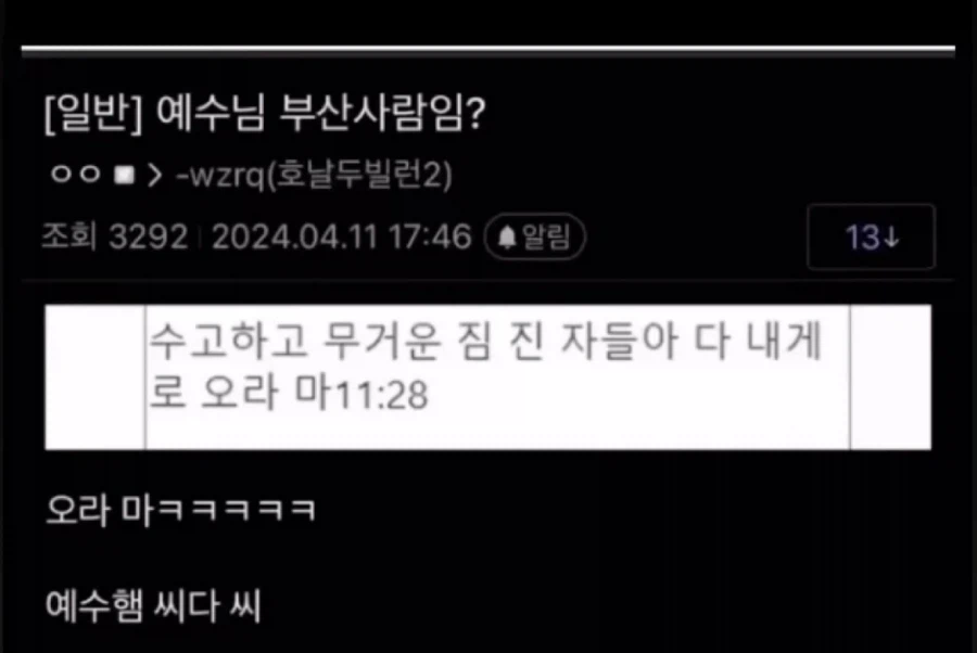 예수님 부산사람이었음?_1.webp