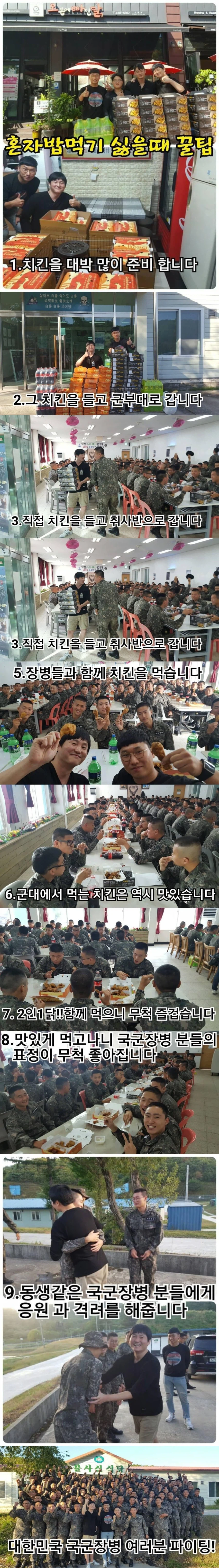 혼자 치킨 먹기 싫을때 꿀팁_1.webp