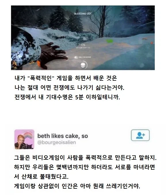 ???: 게임이 사람을 폭력적으로 만든다!_1.webp