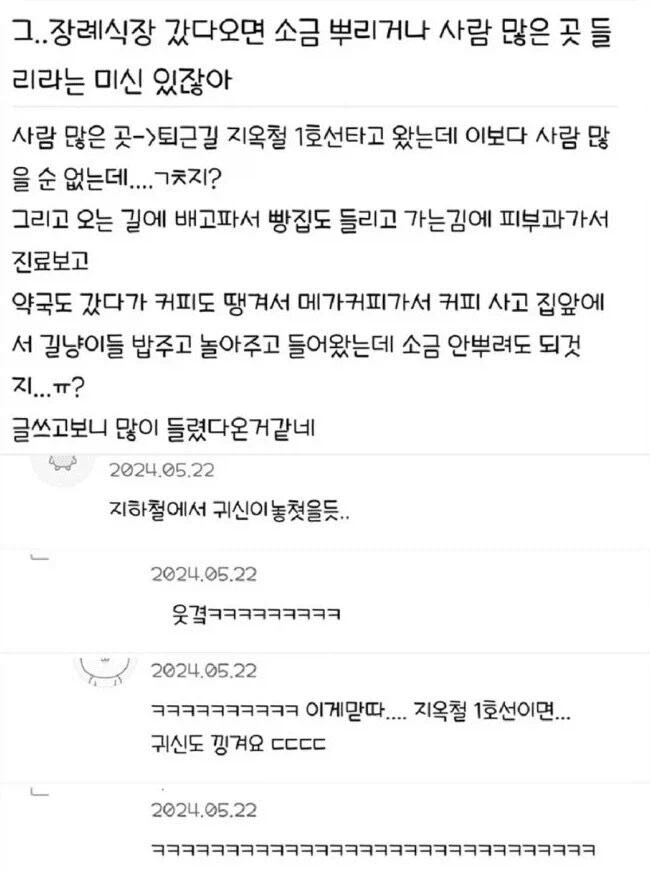 장례식장 다녀오면 소금 뿌려야한다고 하잖아.jpg_1.webp