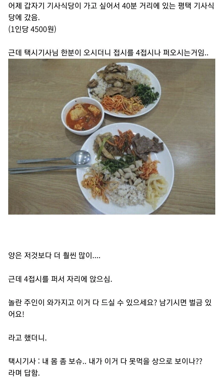 기사식당에서 4접시 먹은 상남자 헬창 택시기사_1.webp