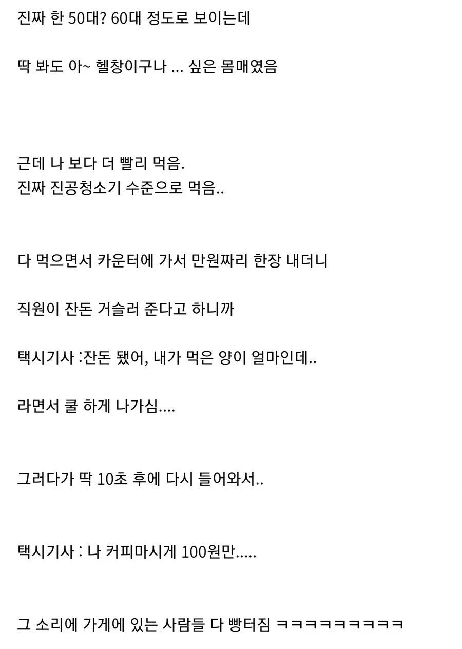 기사식당에서 4접시 먹은 상남자 헬창 택시기사_2.webp