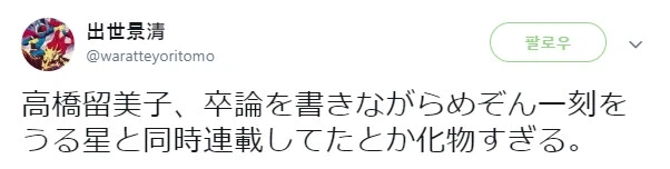 타카하시 루미코 여사 괴담같은 일화.jpg_1.webp