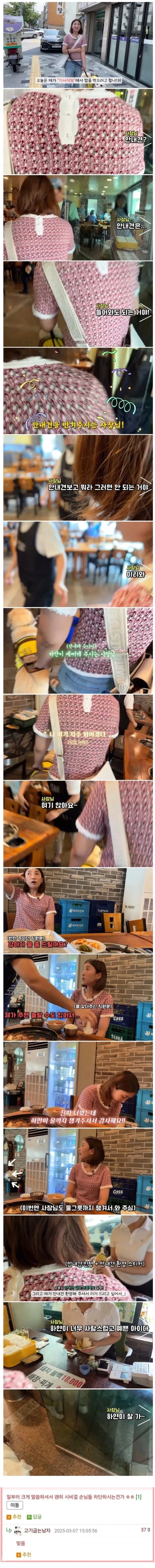 안내견이 식당에 들어오자 버럭 소리지르는 사장님_1.webp