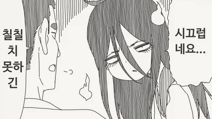 등좀 피고다녀manhaw_2.webp