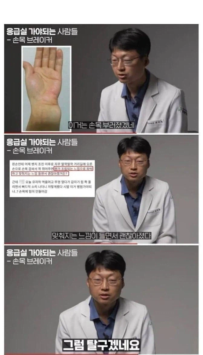 손목 탈구된 디씨인 본 응급의학과 교수_2.webp