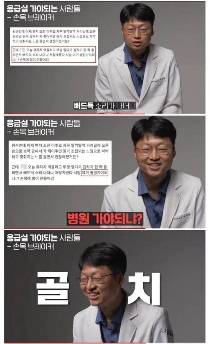 손목 탈구된 디씨인 본 응급의학과 교수_3.webp