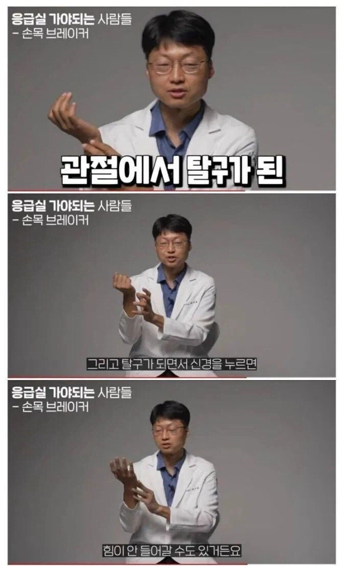 손목 탈구된 디씨인 본 응급의학과 교수_5.webp