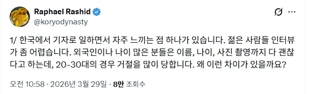 한국 거주 외국인 기자가 인터뷰 하기 어렵다는 대상_1.webp