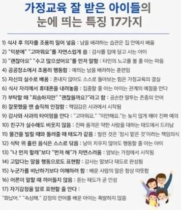 가정교육 잘 받은 아이들 특징_1.webp