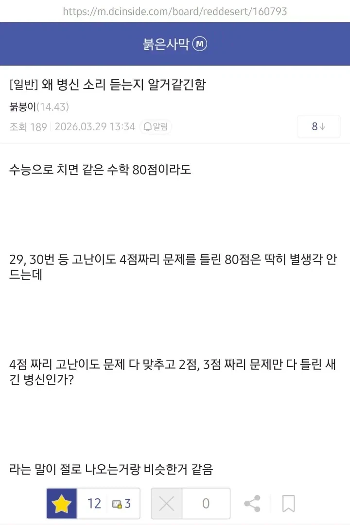 붉은사막) 붉은사막이 ㅂㅅ 소리 듣는 이유_1.webp