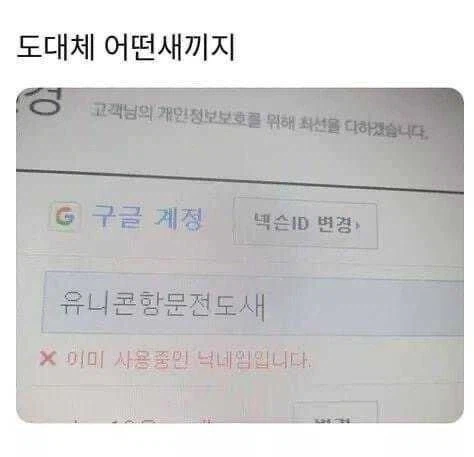 이미 사용중인 닉네임입니다_1.webp