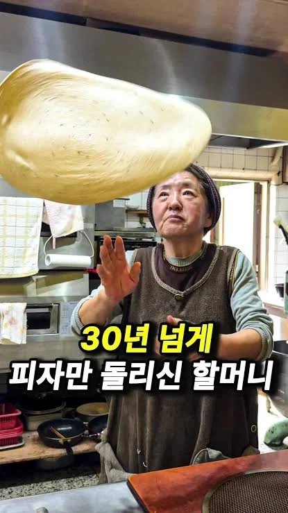 흔치 않은 노포 피자집 .jpg_13.webp