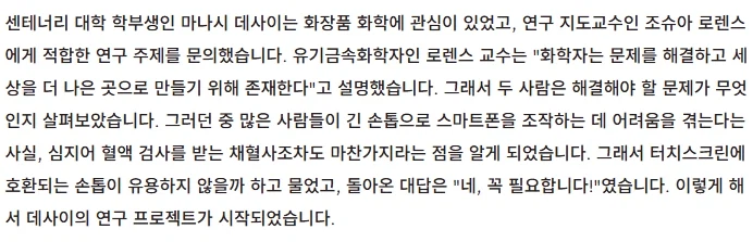 미국 화장품화학 대학생, 정전식 터치 가능한 매니큐어 개발_3.webp