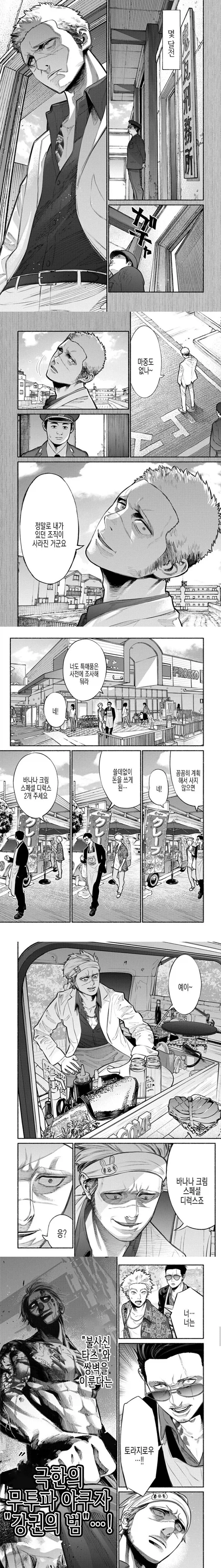 전설의 야쿠자가 출소 후 먹고 사는 방법_1.webp