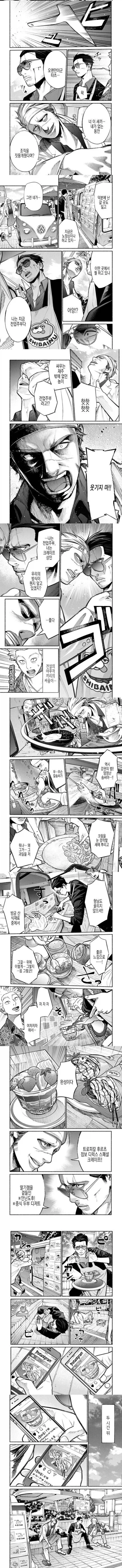 전설의 야쿠자가 출소 후 먹고 사는 방법_2.webp